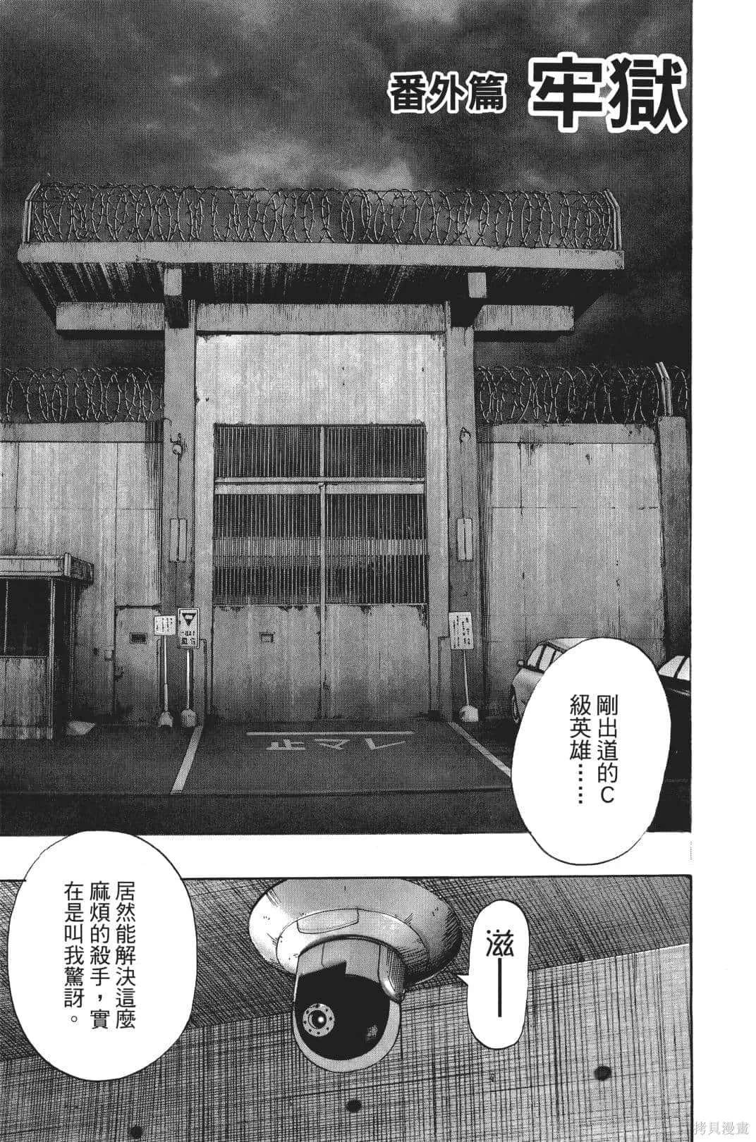 一拳超人,第04卷,第155张