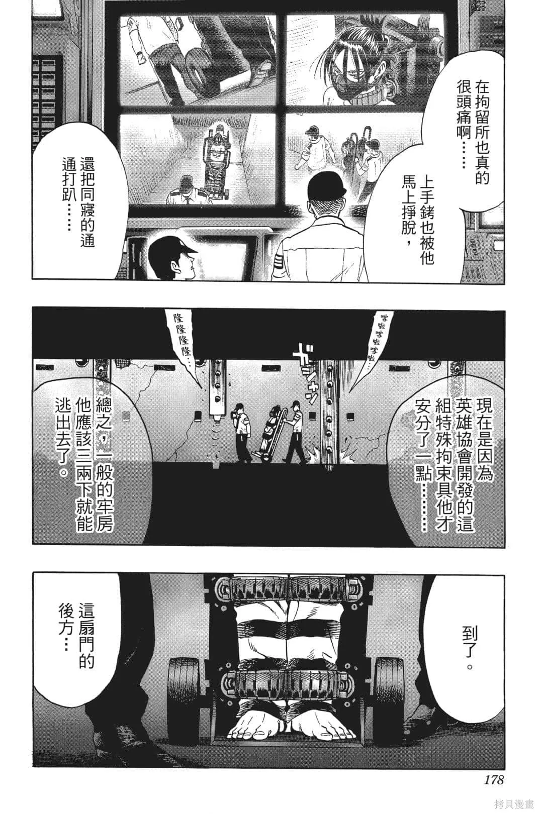一拳超人,第04卷,第156张
