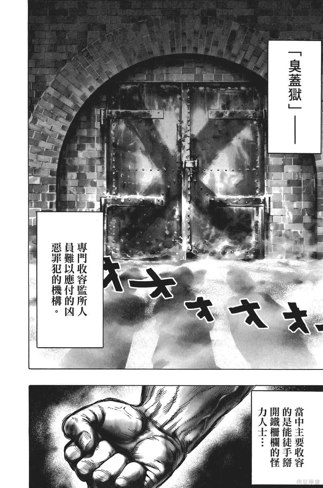 一拳超人,第04卷,第158张