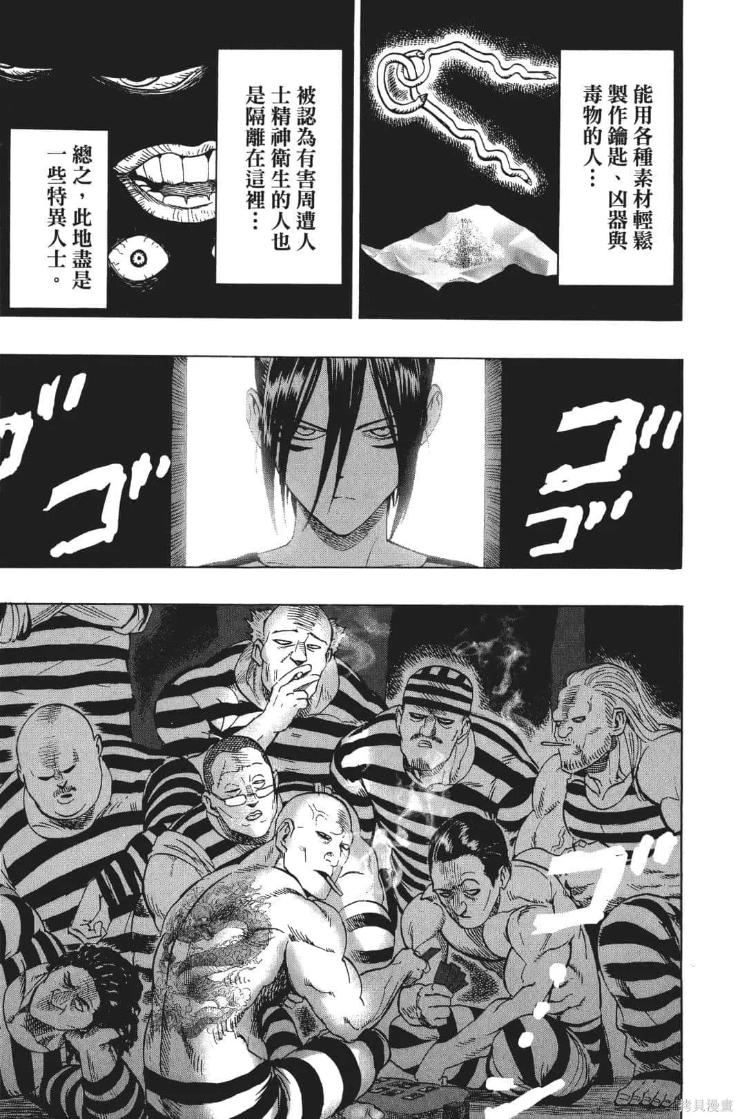 一拳超人,第04卷,第159张