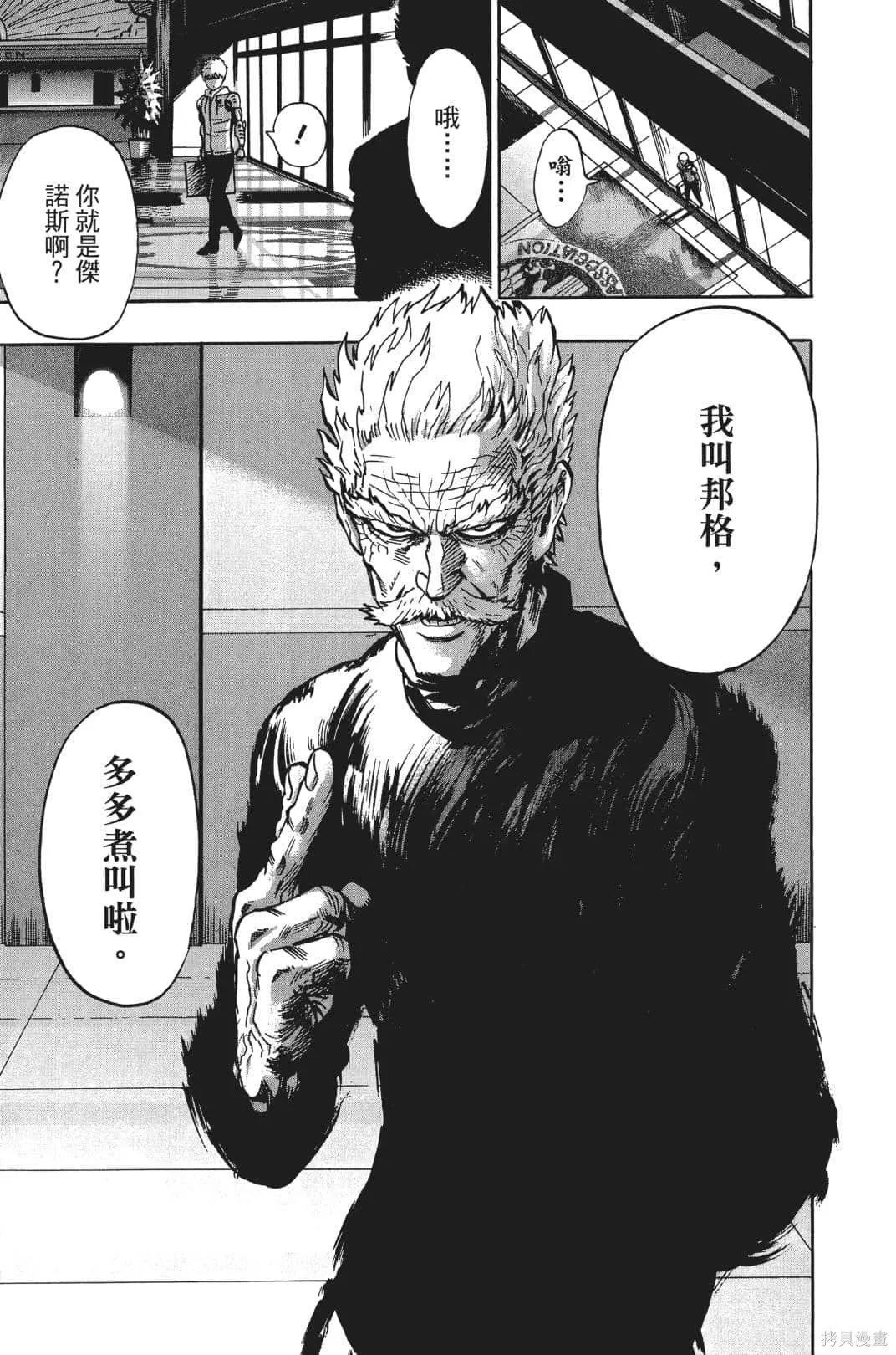 一拳超人,第04卷,第16张