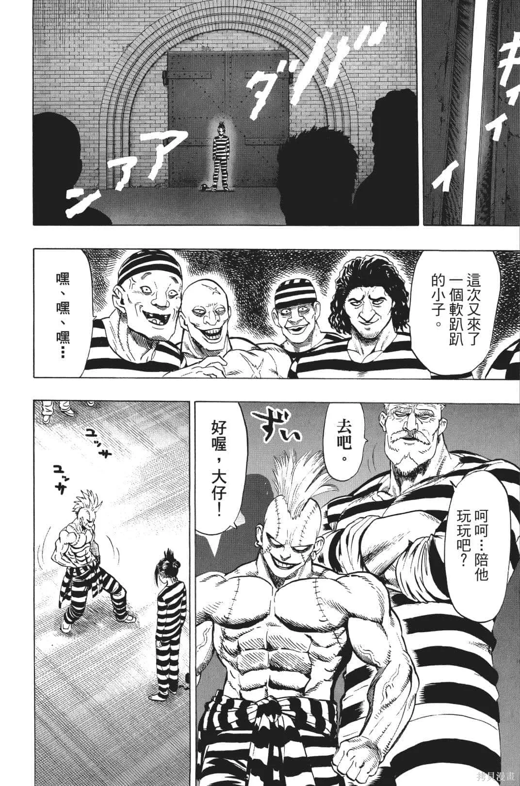 一拳超人,第04卷,第160张