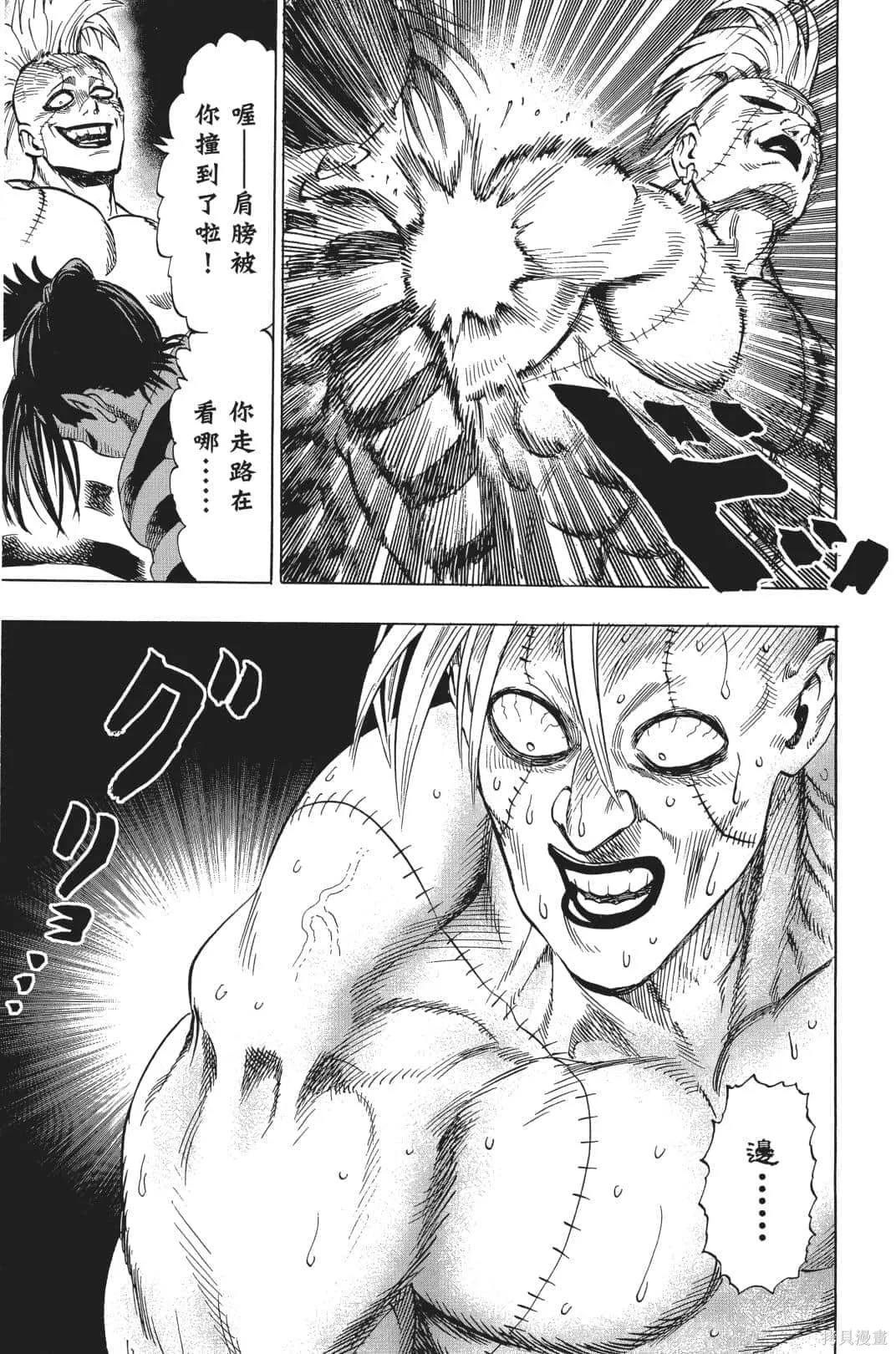 一拳超人,第04卷,第161张