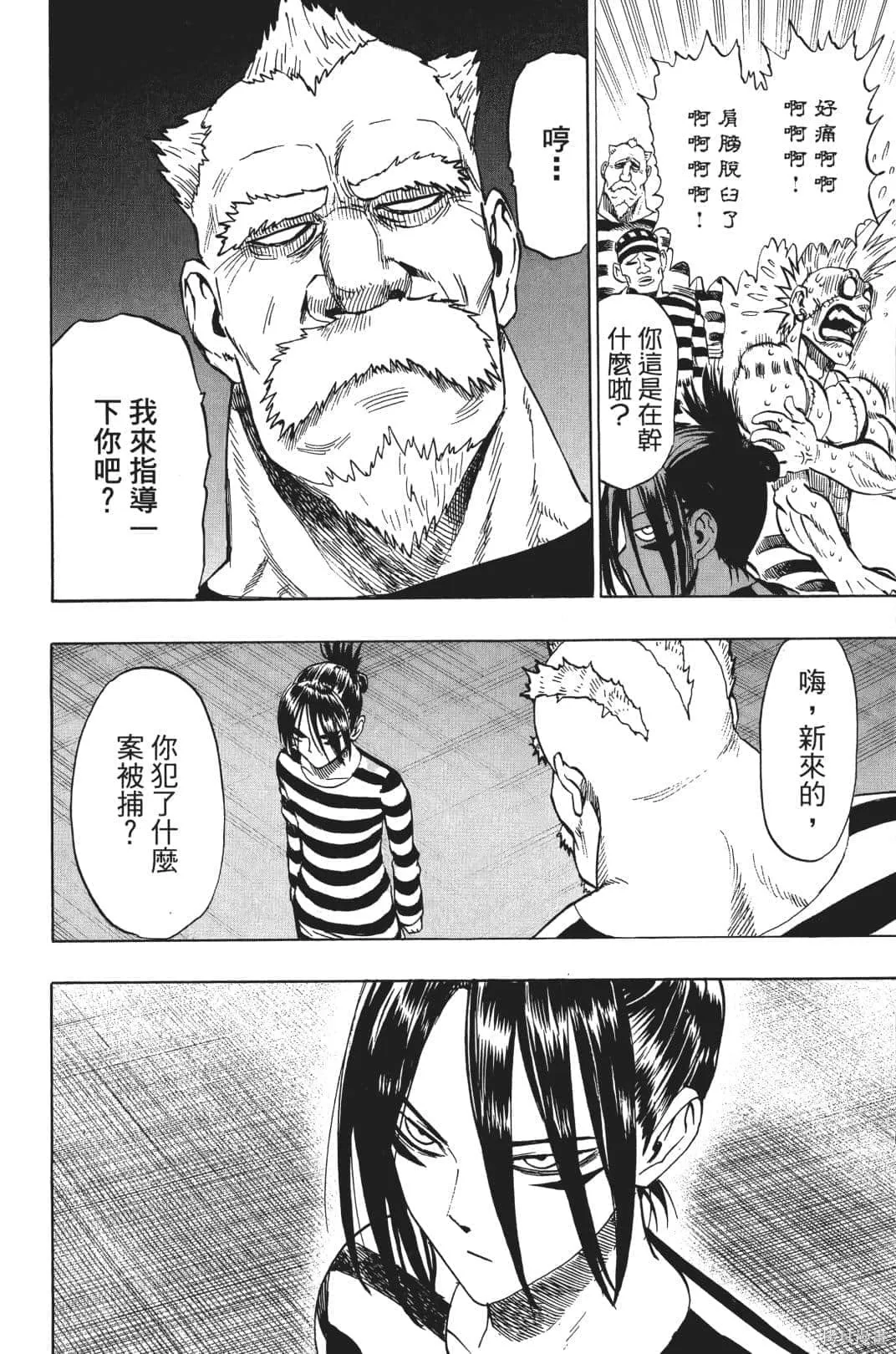 一拳超人,第04卷,第162张
