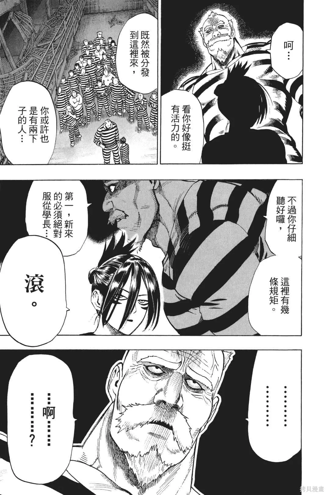 一拳超人,第04卷,第163张