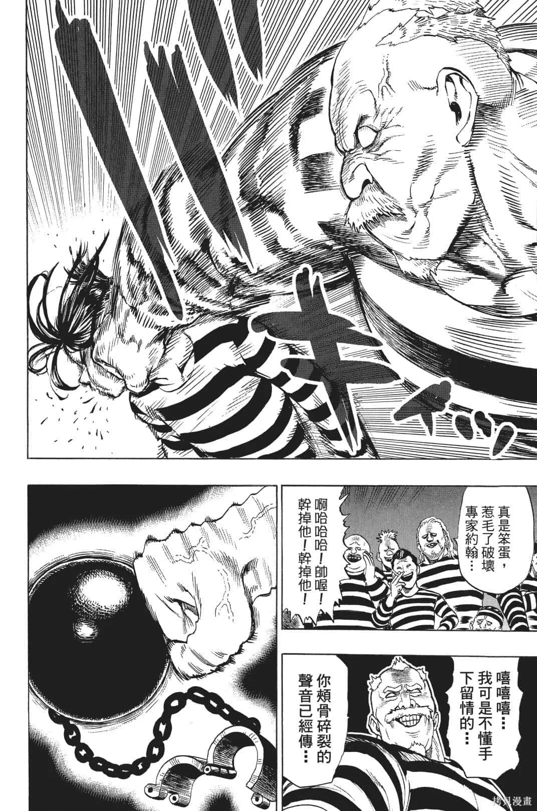 一拳超人,第04卷,第164张