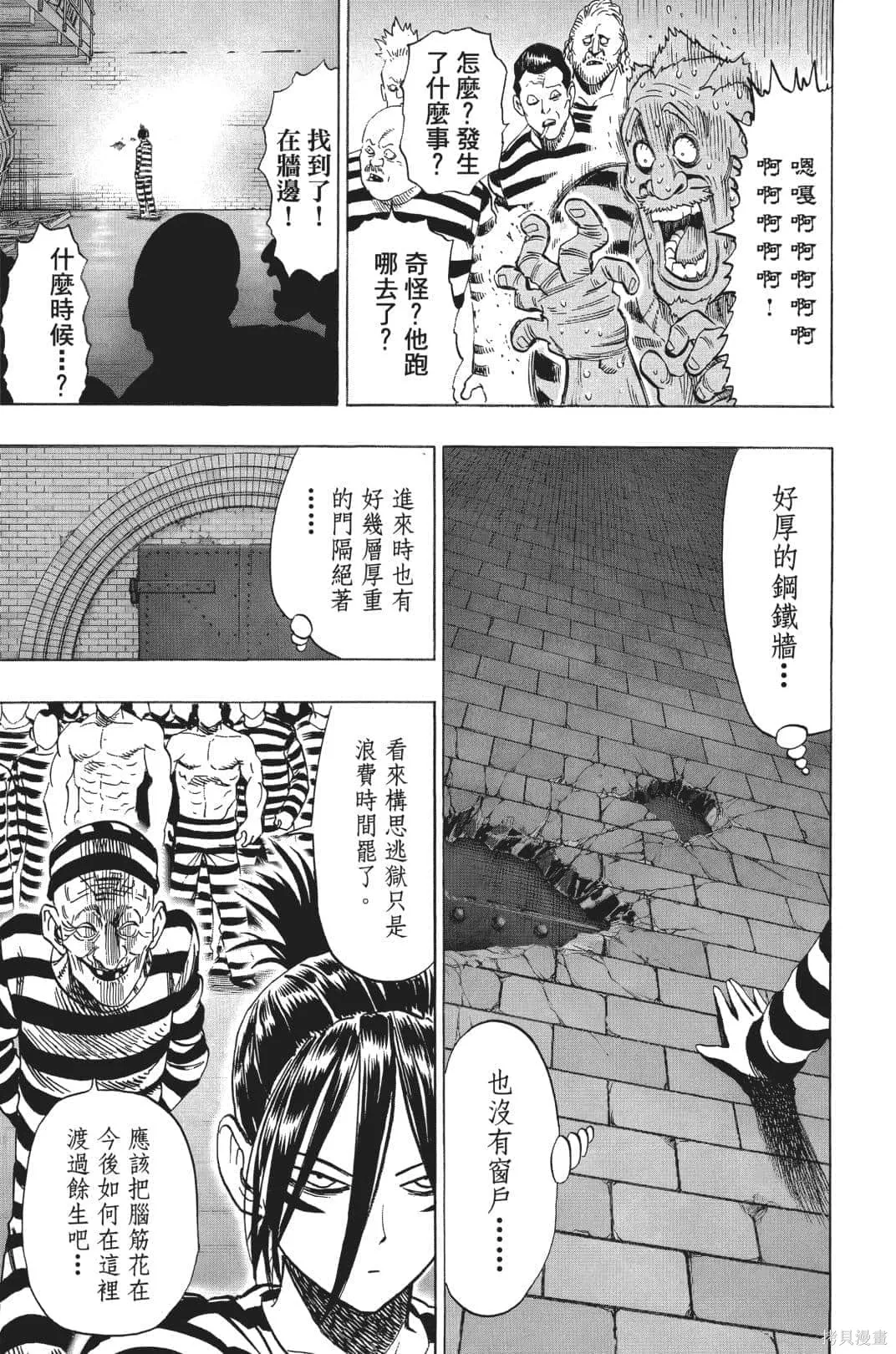 一拳超人,第04卷,第165张