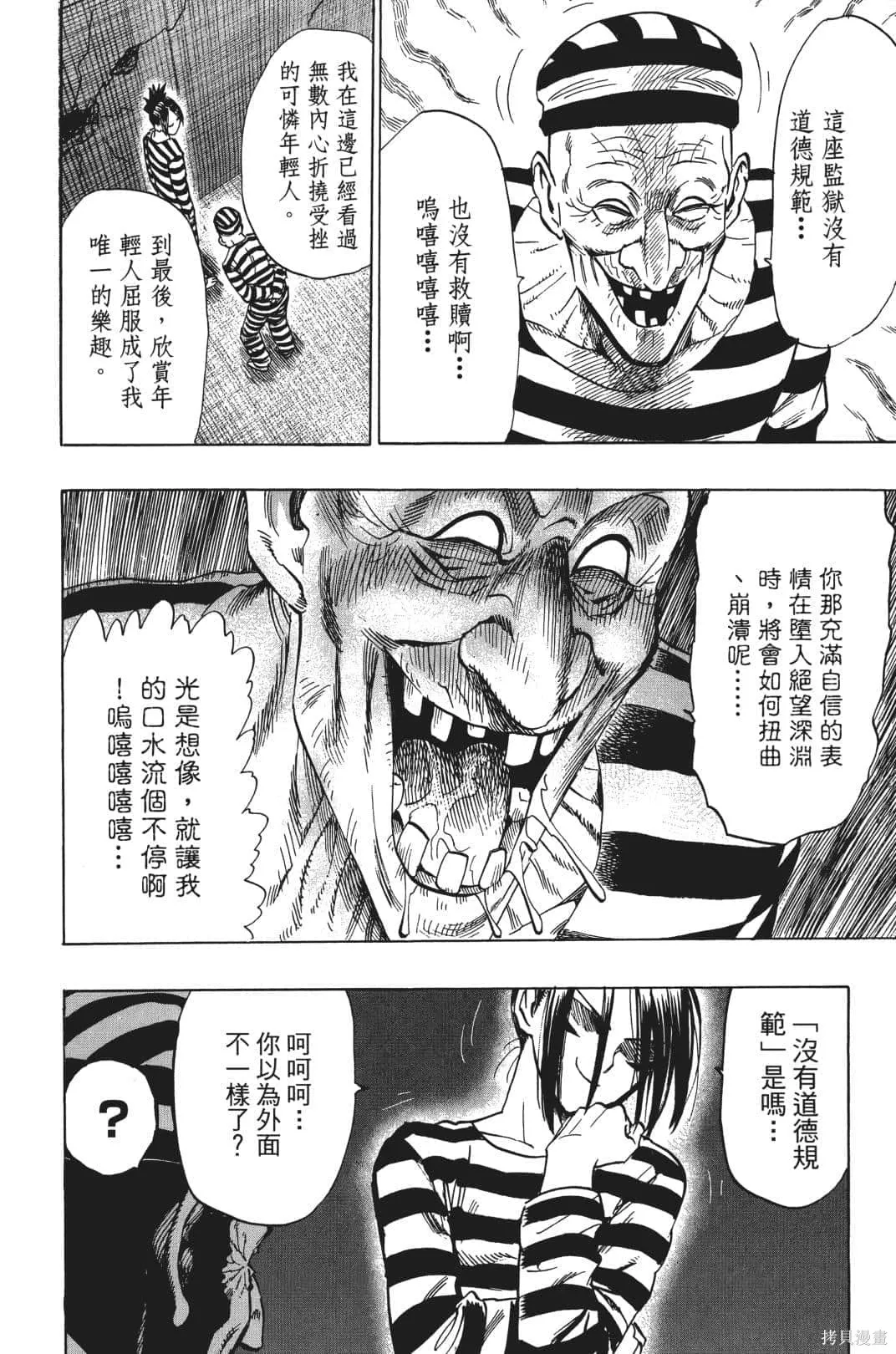 一拳超人,第04卷,第166张