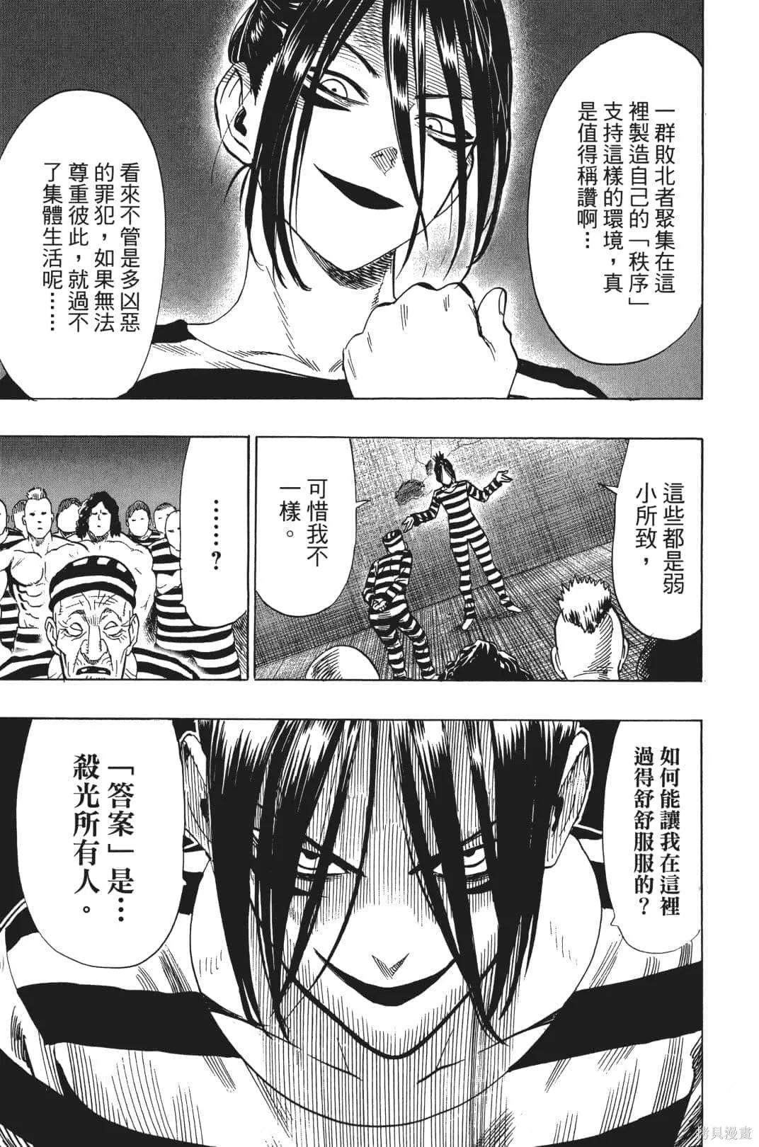 一拳超人,第04卷,第167张