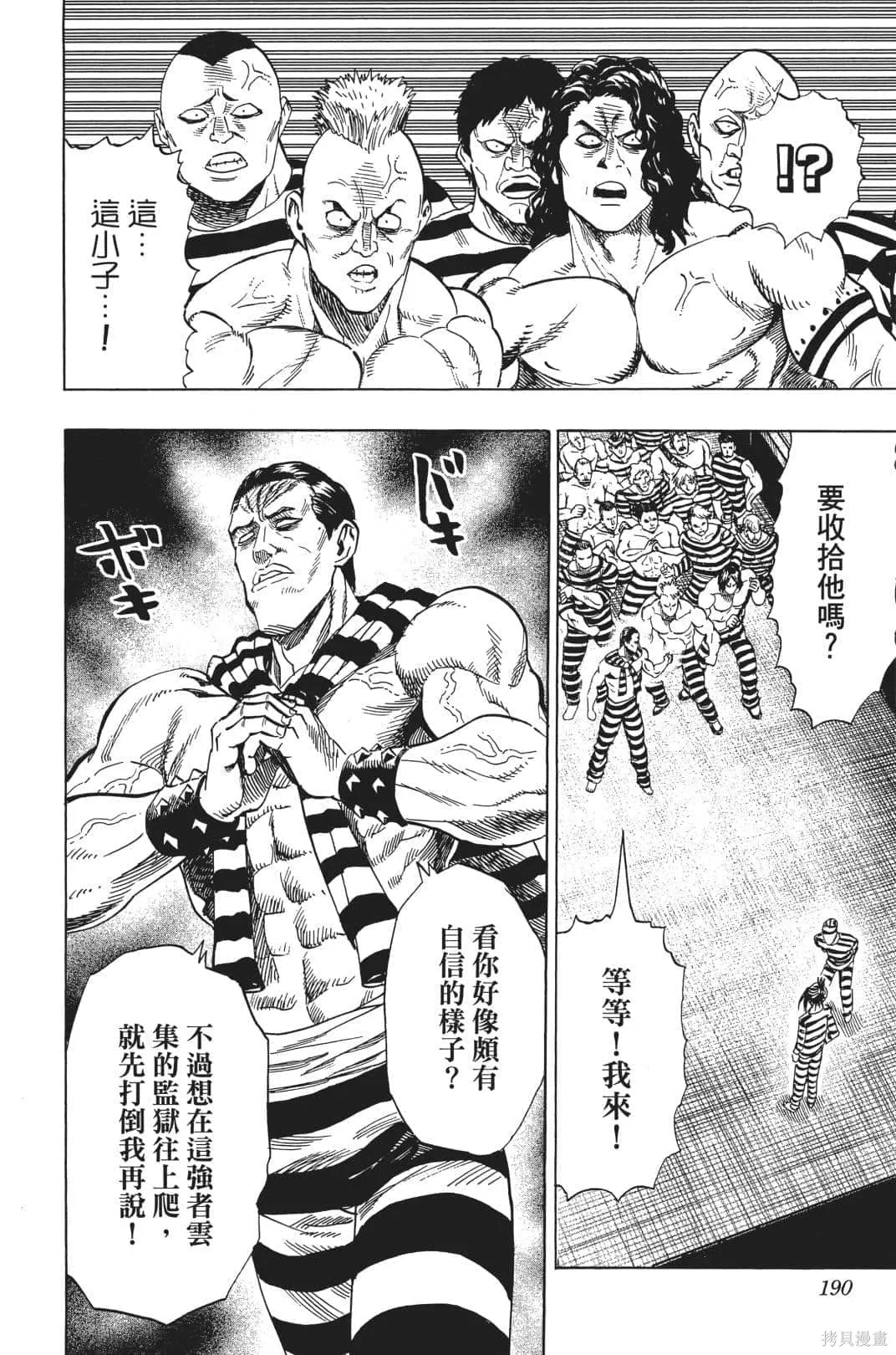 一拳超人,第04卷,第168张