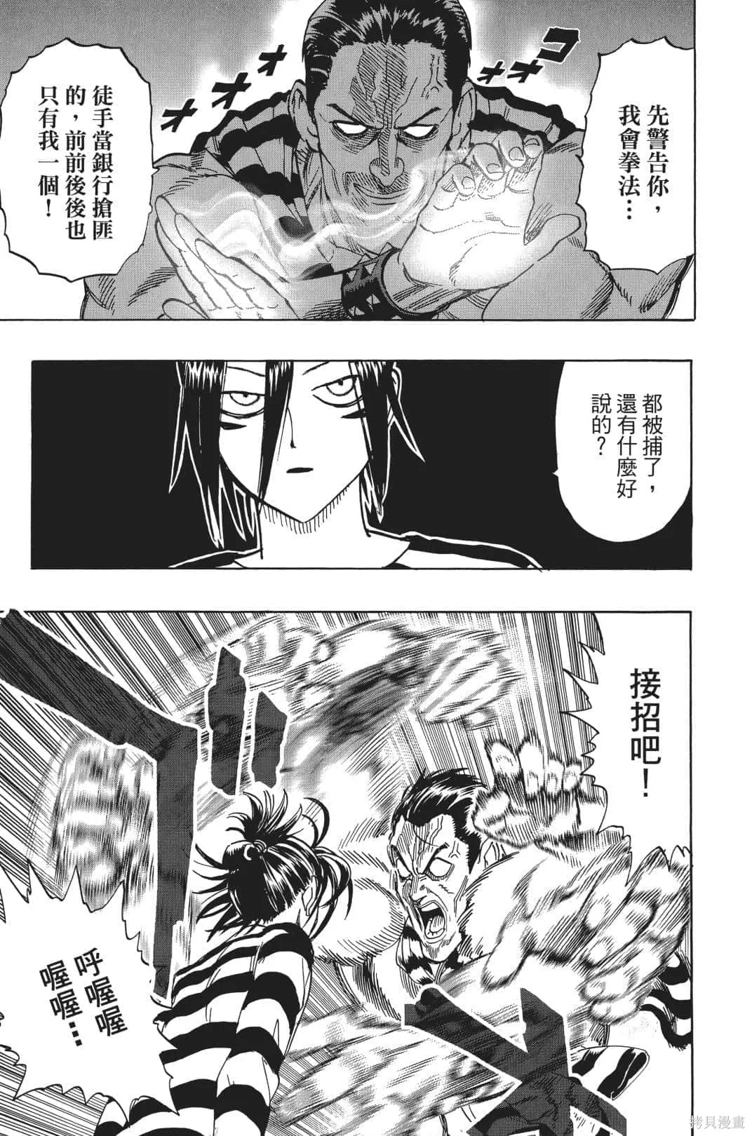 一拳超人,第04卷,第169张