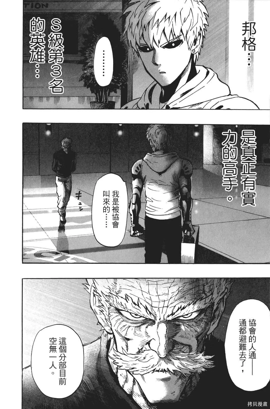 一拳超人,第04卷,第17张