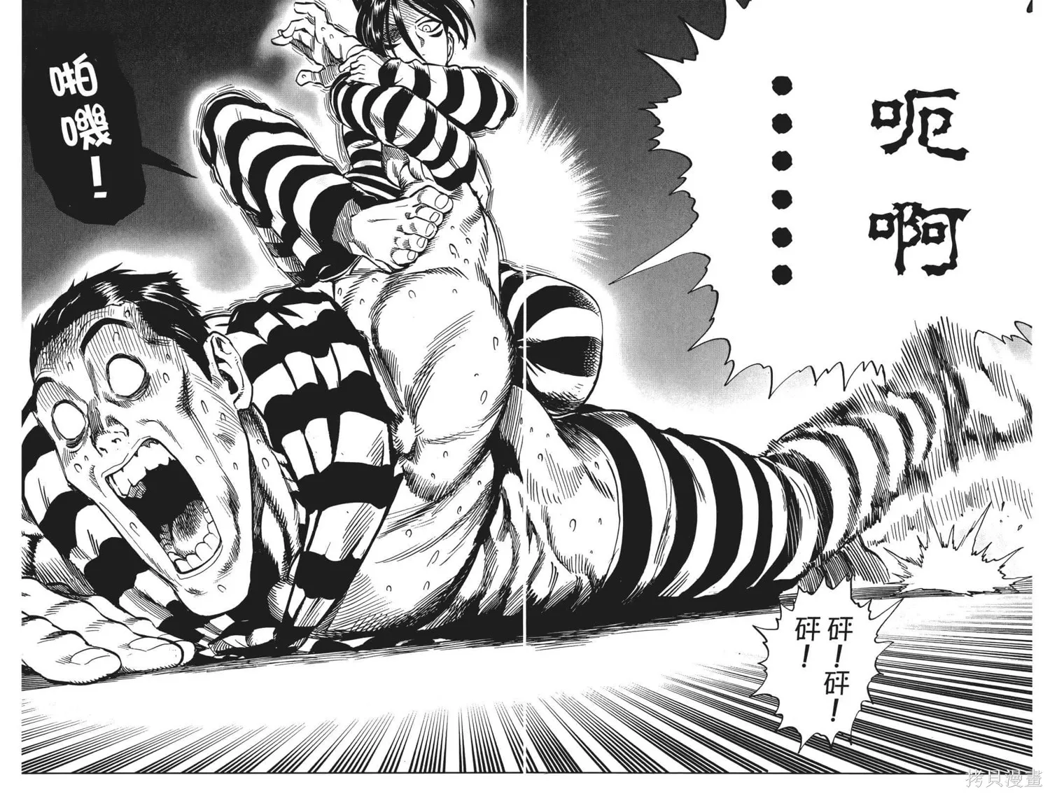 一拳超人,第04卷,第170张