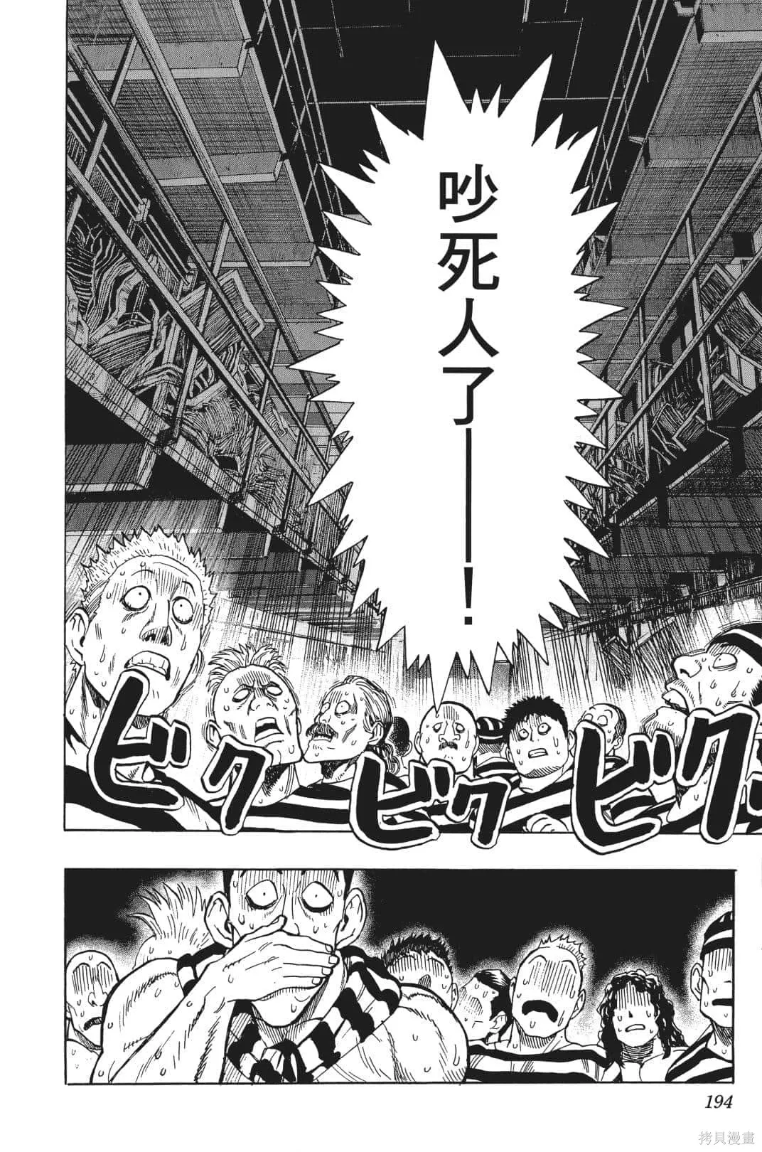 一拳超人,第04卷,第171张