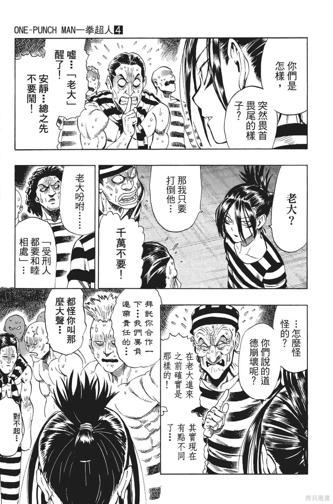 一拳超人,第04卷,第172张