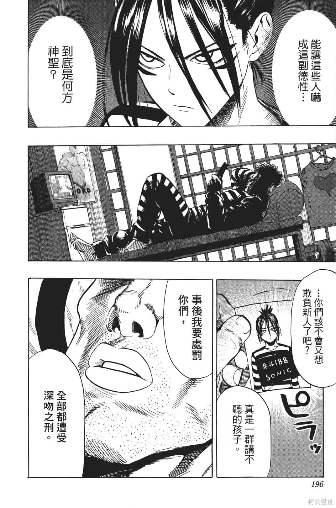 一拳超人,第04卷,第173张