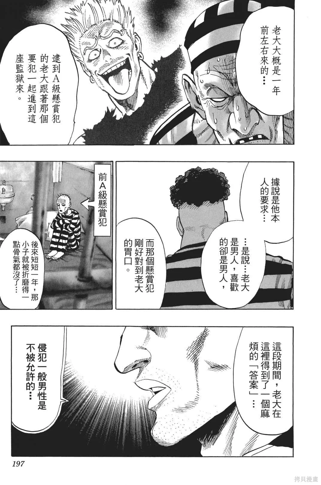 一拳超人,第04卷,第174张