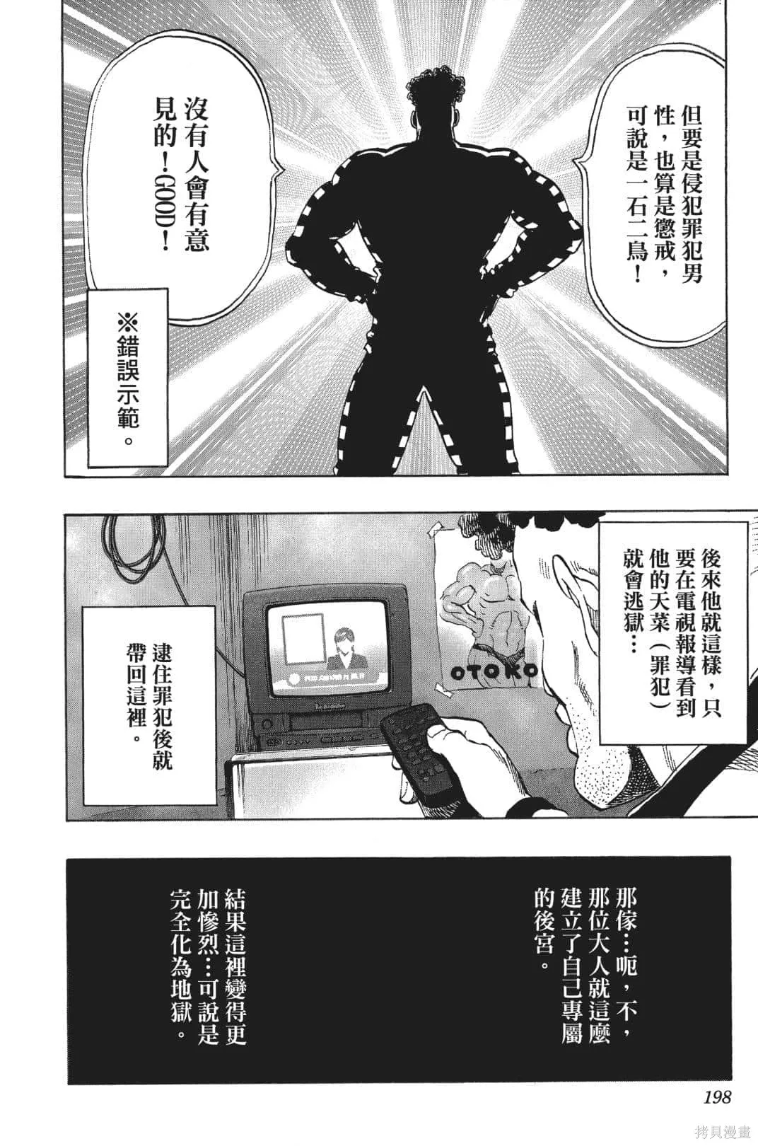 一拳超人,第04卷,第175张