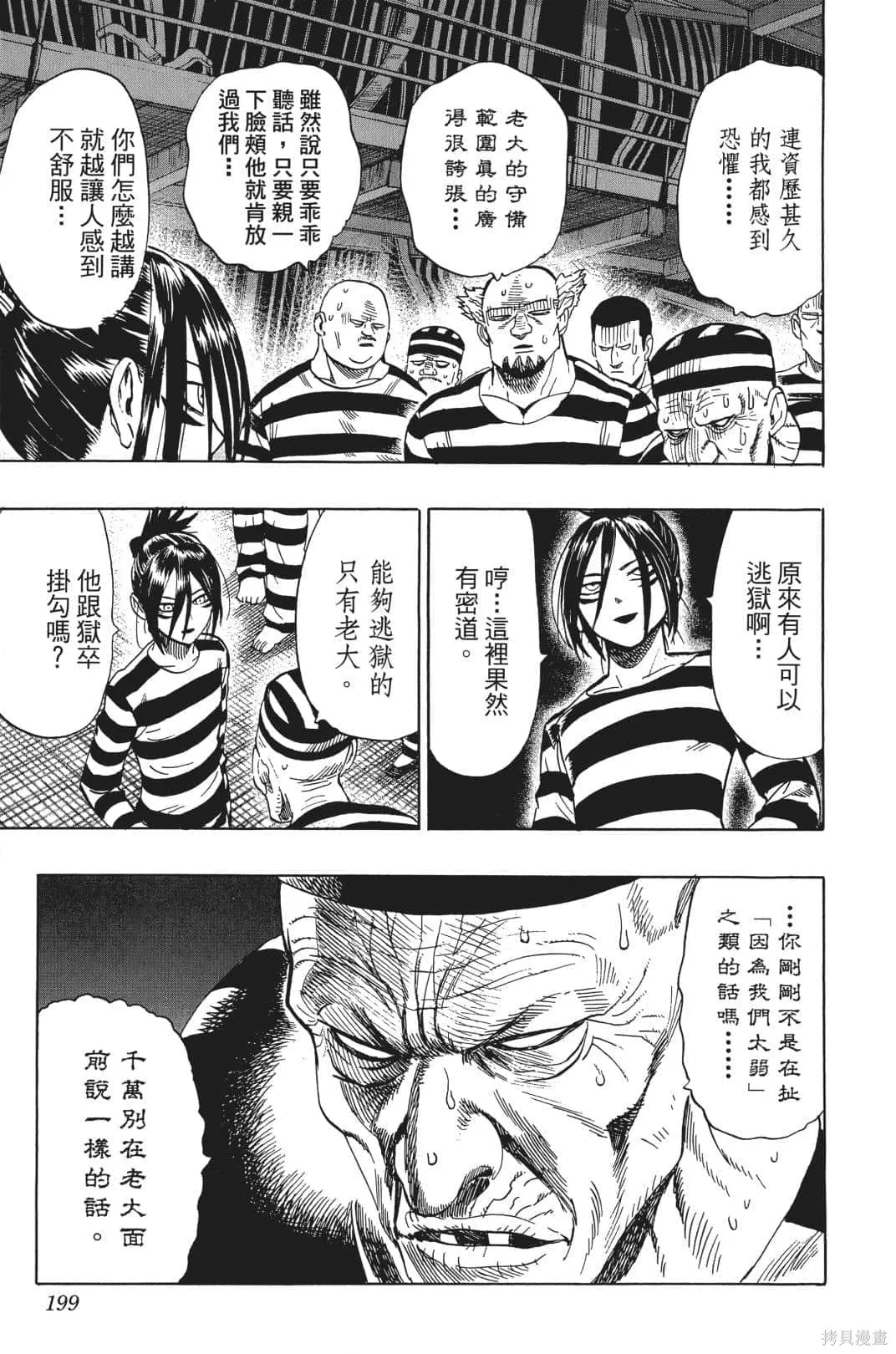 一拳超人,第04卷,第176张