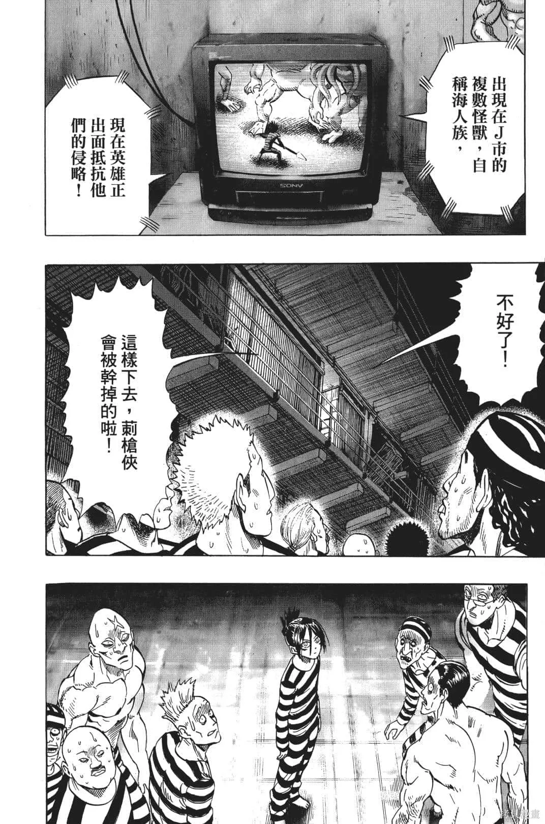一拳超人,第04卷,第177张
