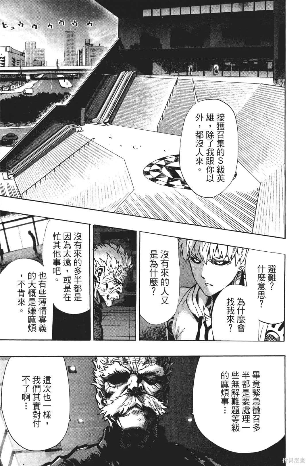 一拳超人,第04卷,第18张