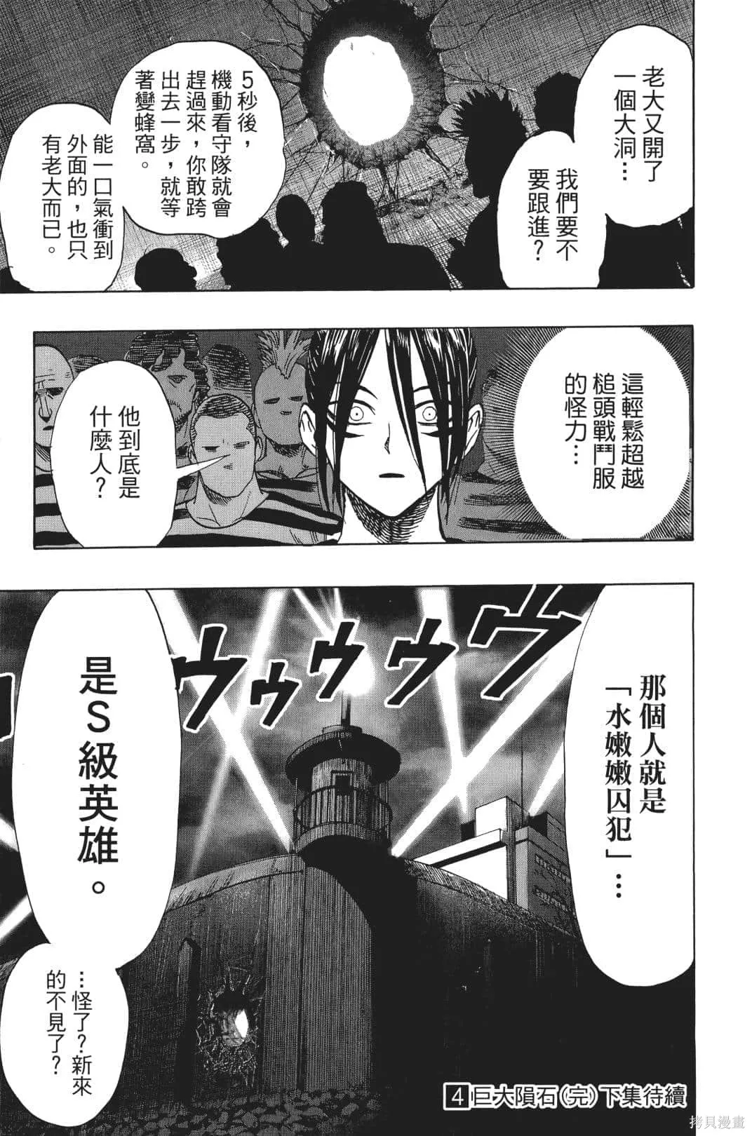 一拳超人,第04卷,第181张