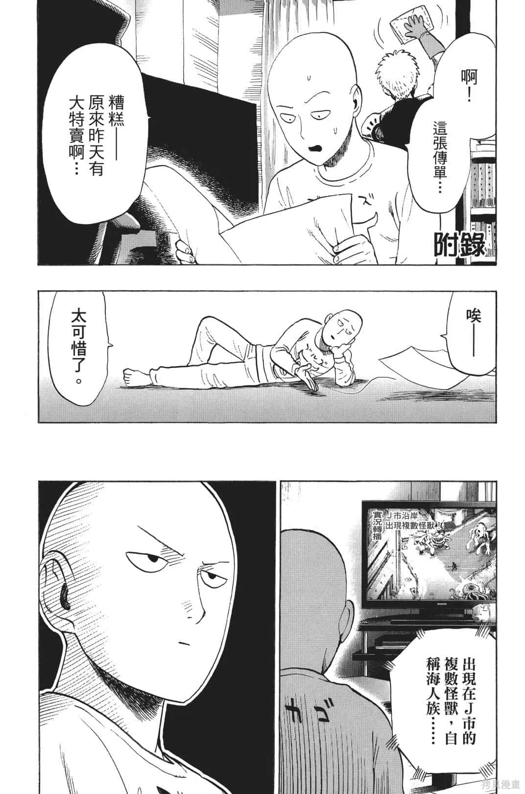 一拳超人,第04卷,第182张
