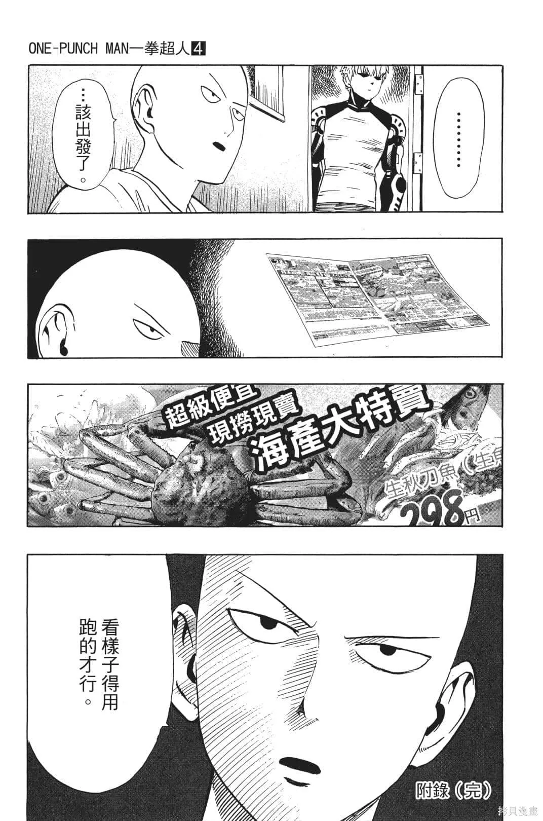 一拳超人,第04卷,第183张