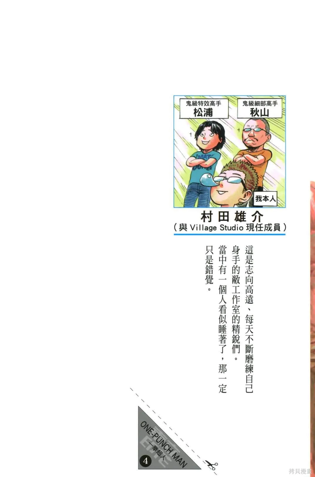 一拳超人,第04卷,第2张