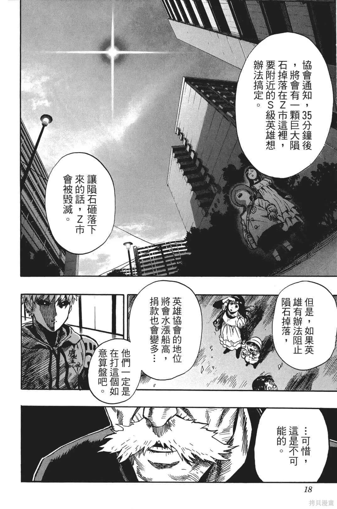 一拳超人,第04卷,第20张