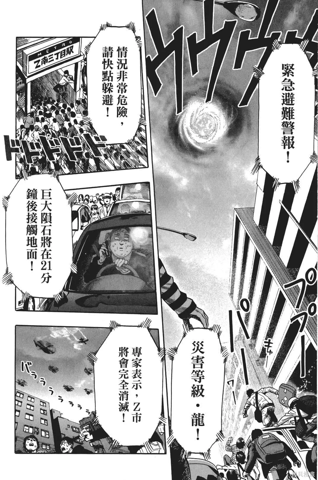 一拳超人,第04卷,第23张