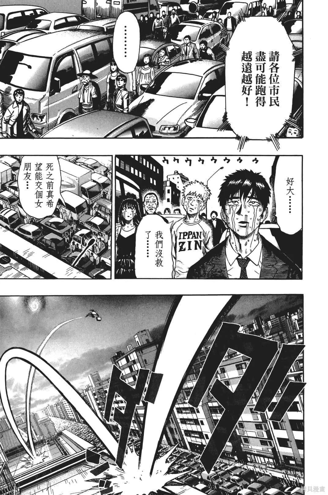 一拳超人,第04卷,第24张