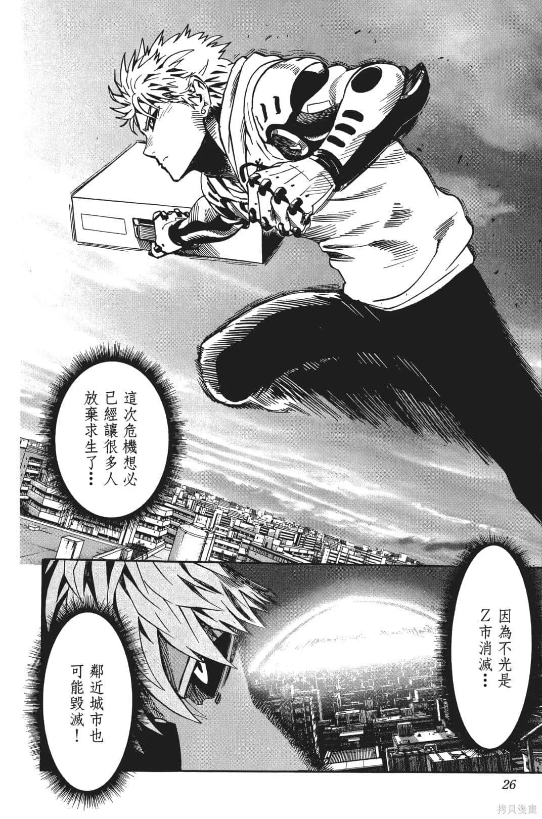 一拳超人,第04卷,第25张
