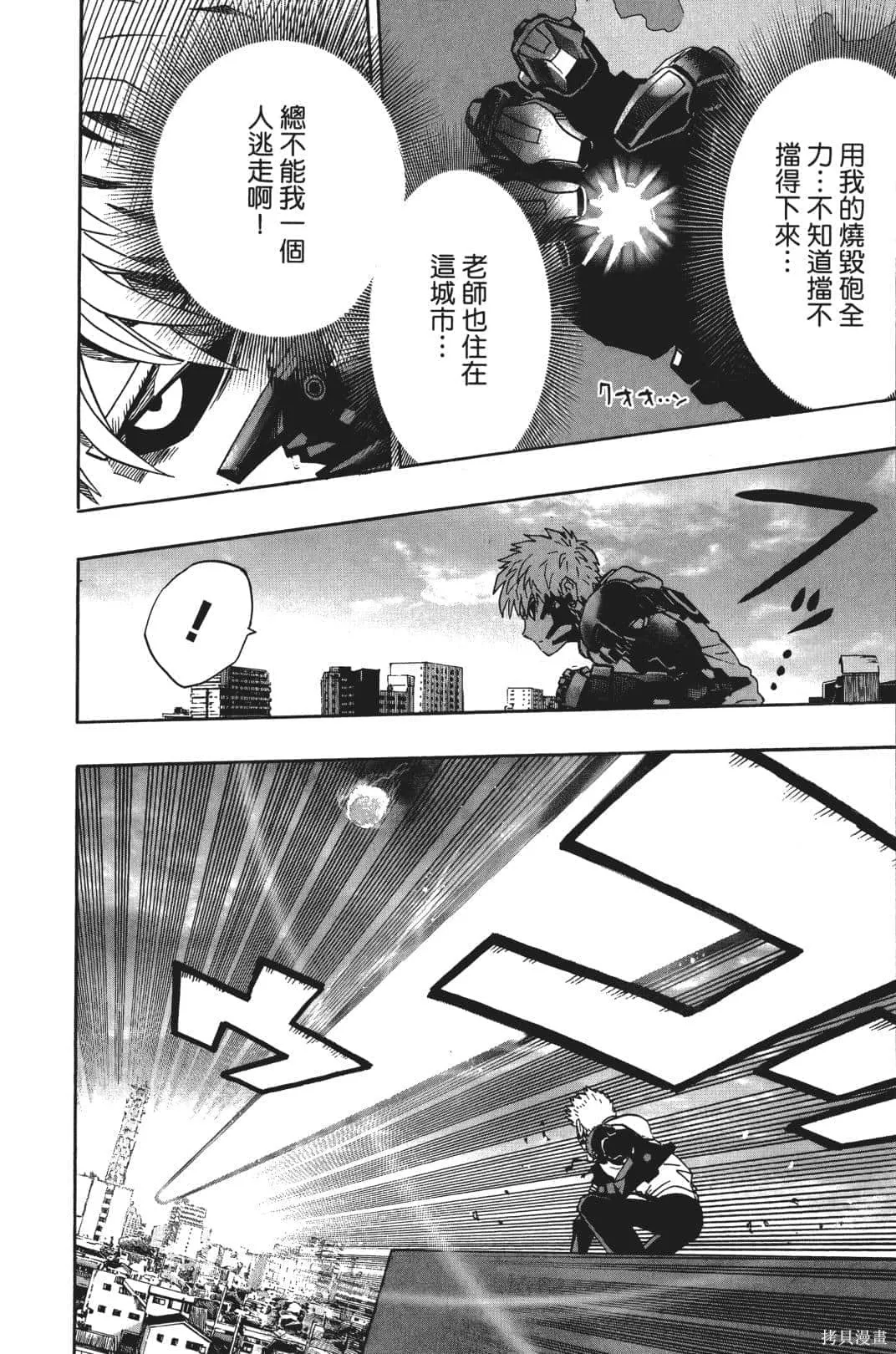 一拳超人,第04卷,第29张