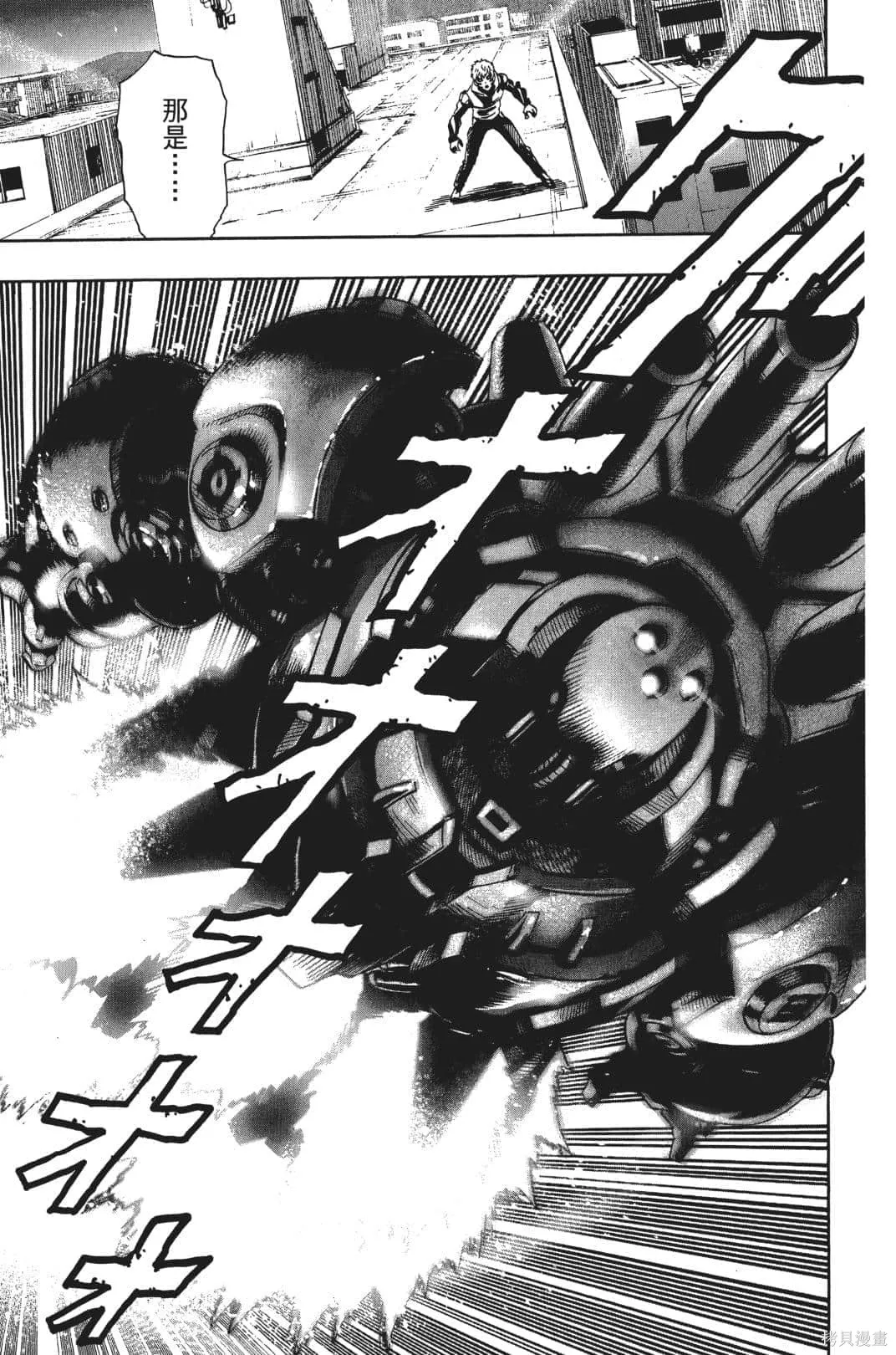 一拳超人,第04卷,第30张
