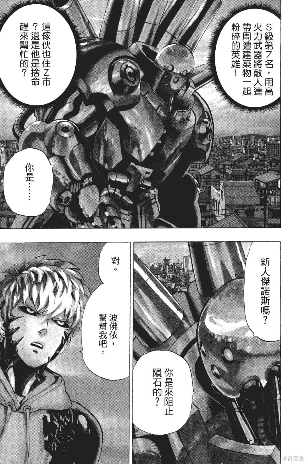 一拳超人,第04卷,第34张