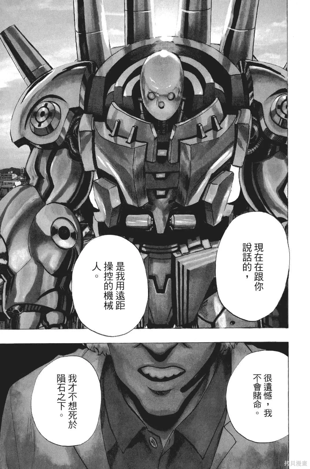一拳超人,第04卷,第36张