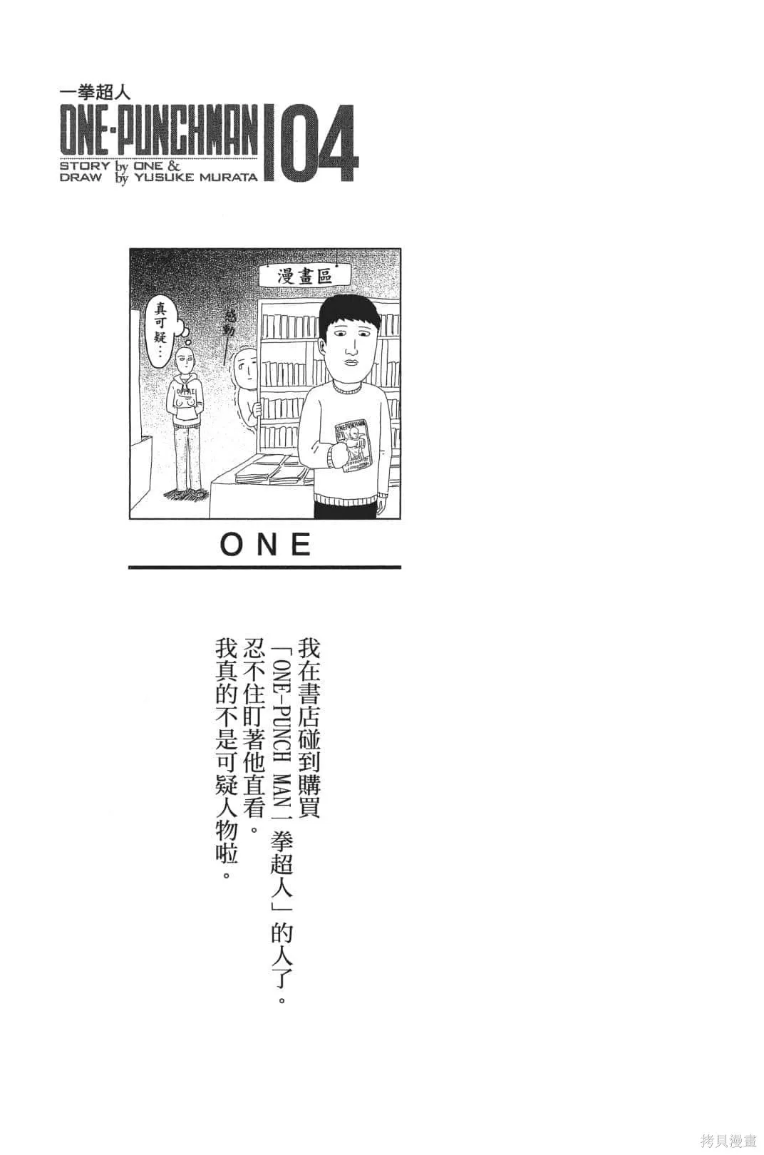 一拳超人,第04卷,第4张