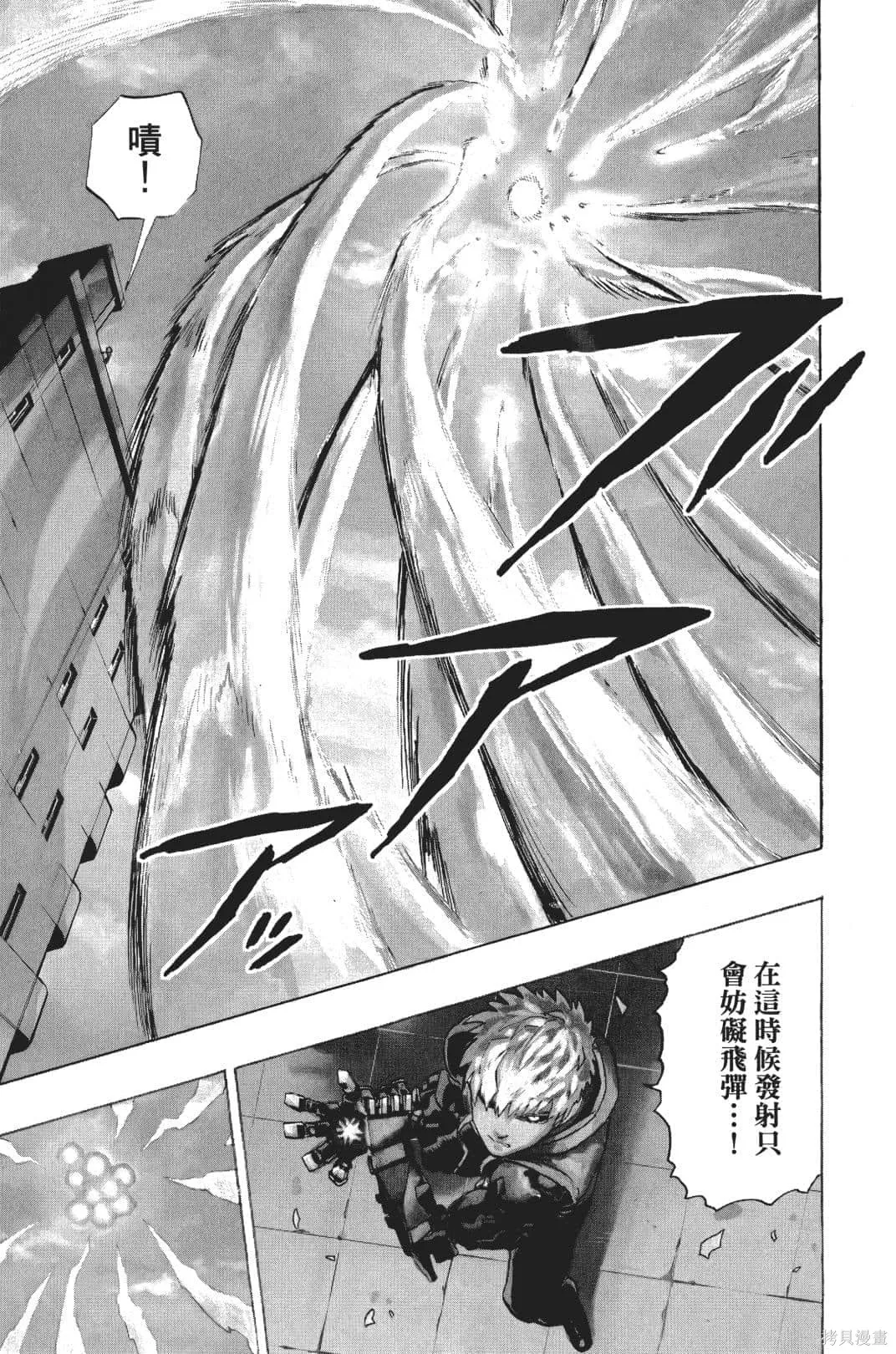 一拳超人,第04卷,第41张