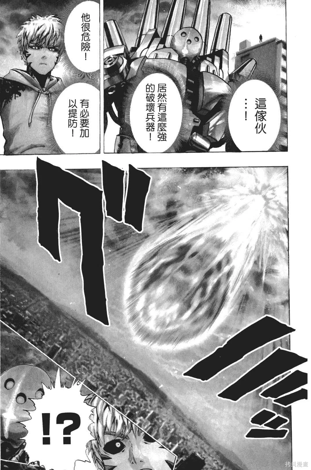 一拳超人,第04卷,第44张