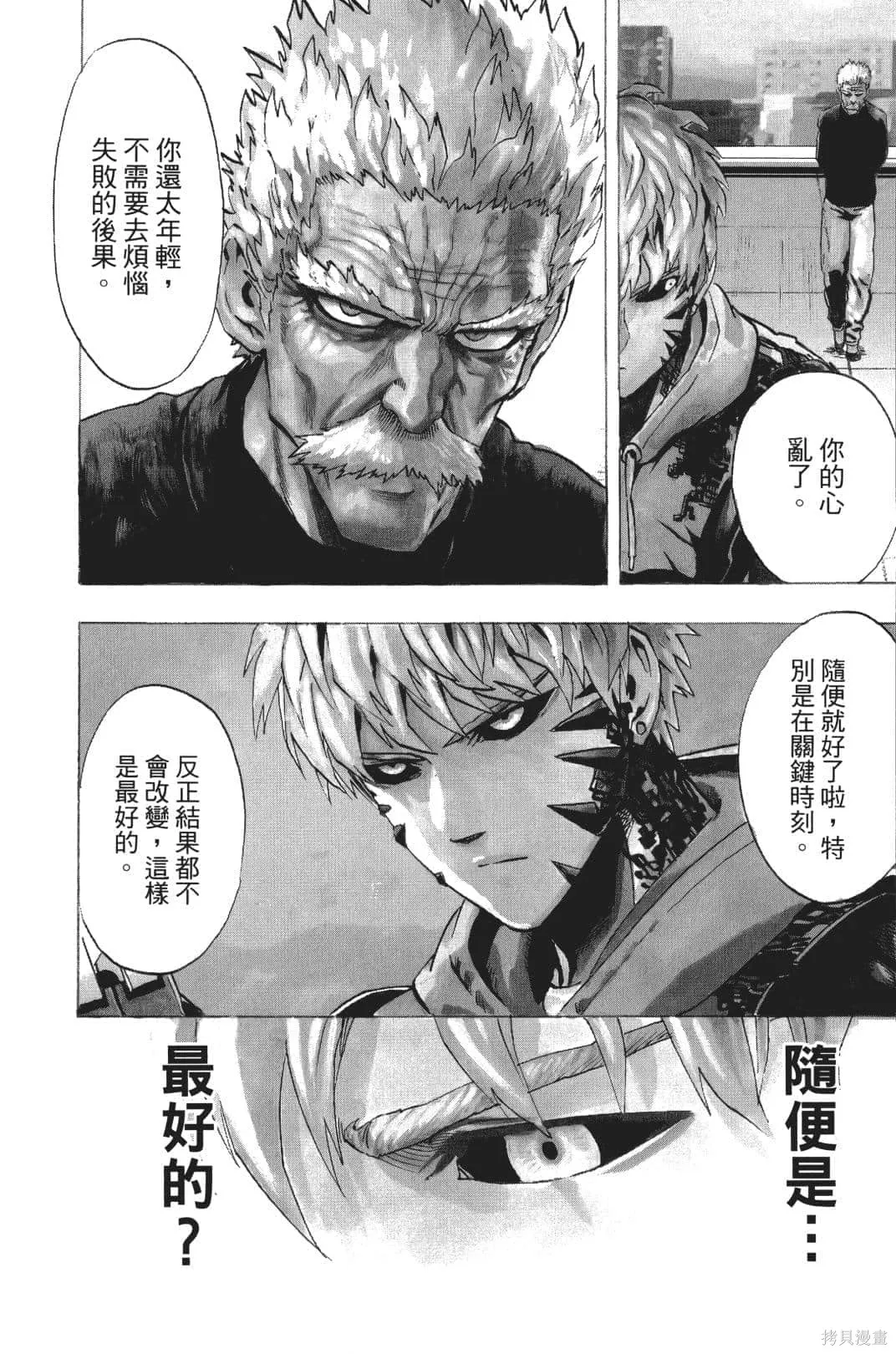 一拳超人,第04卷,第47张