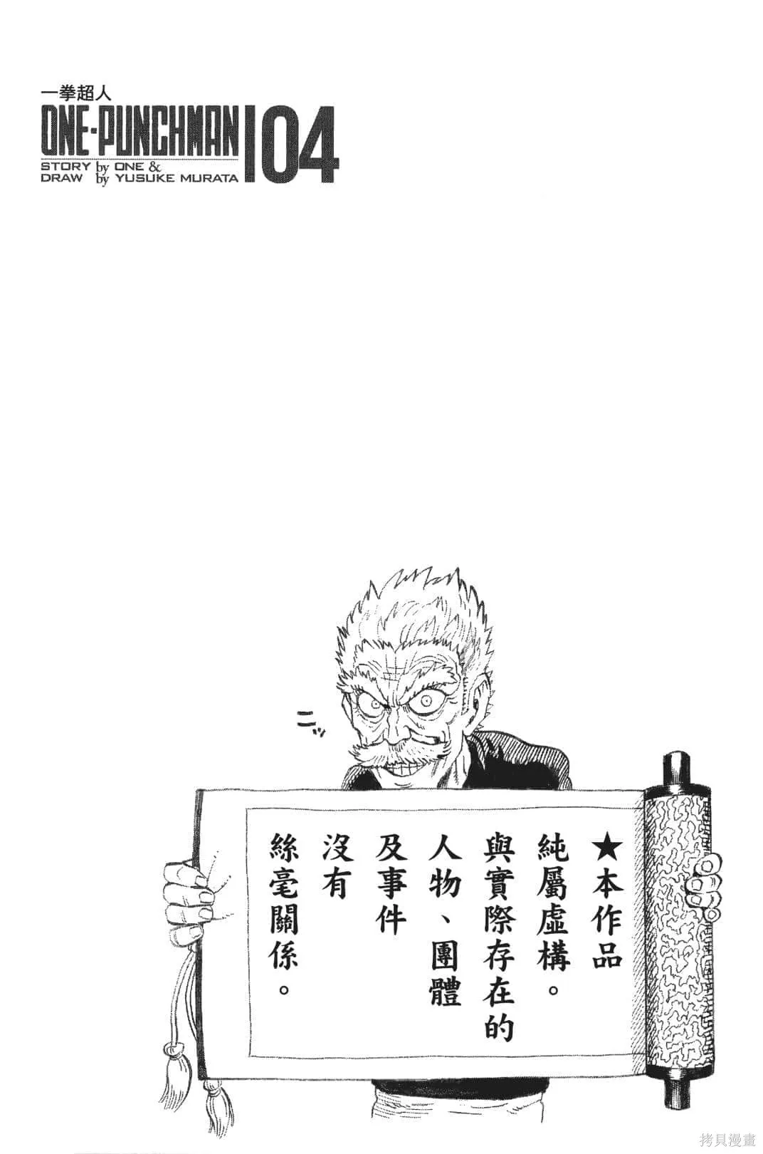 一拳超人,第04卷,第5张