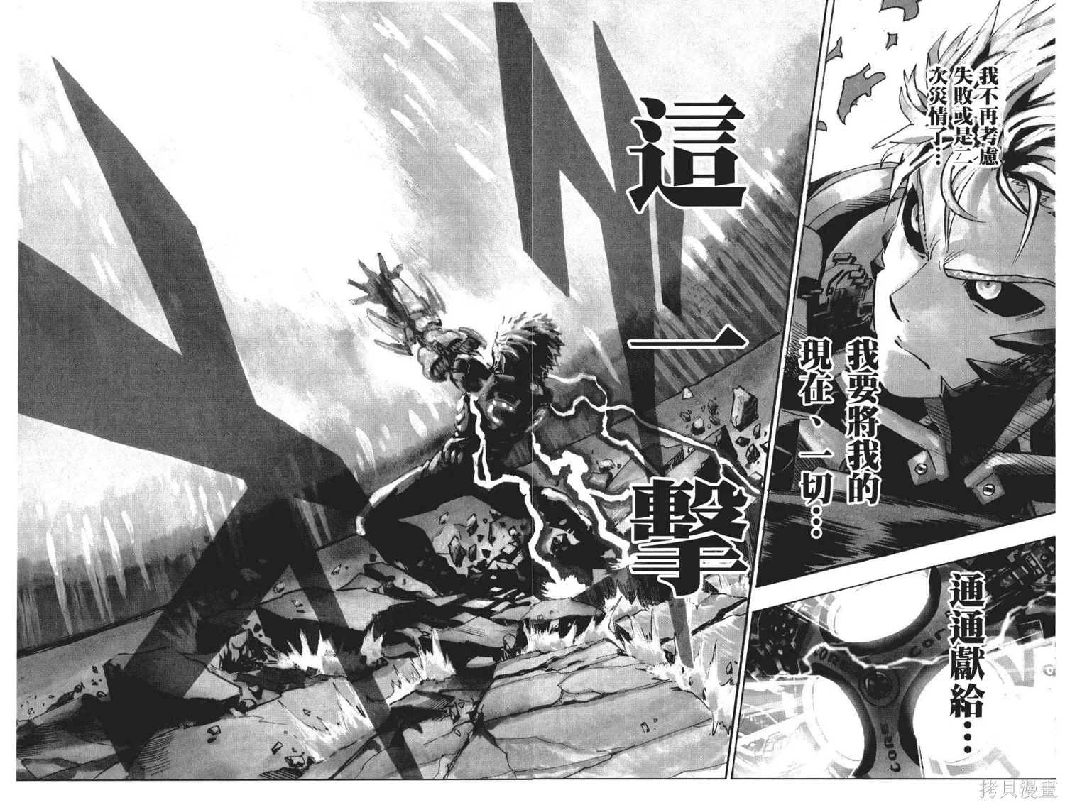 一拳超人,第04卷,第51张