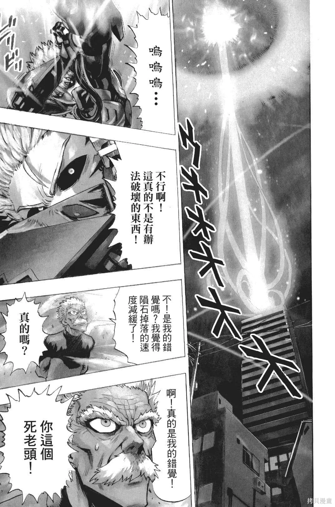 一拳超人,第04卷,第53张