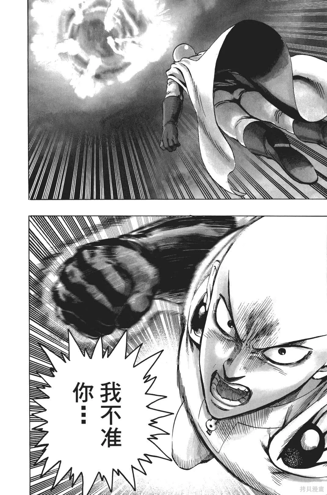 一拳超人,第04卷,第61张