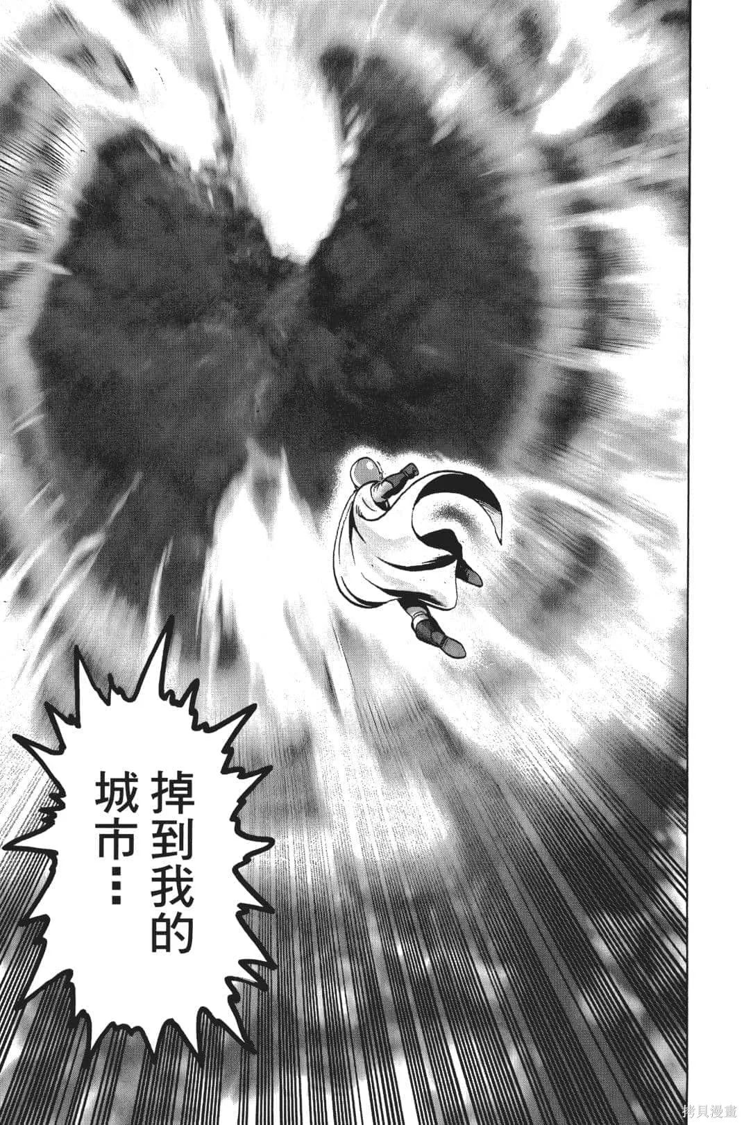 一拳超人,第04卷,第62张