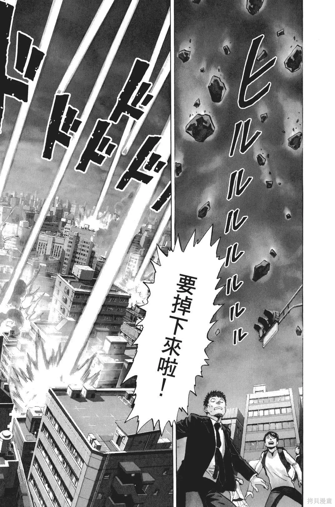 一拳超人,第04卷,第67张