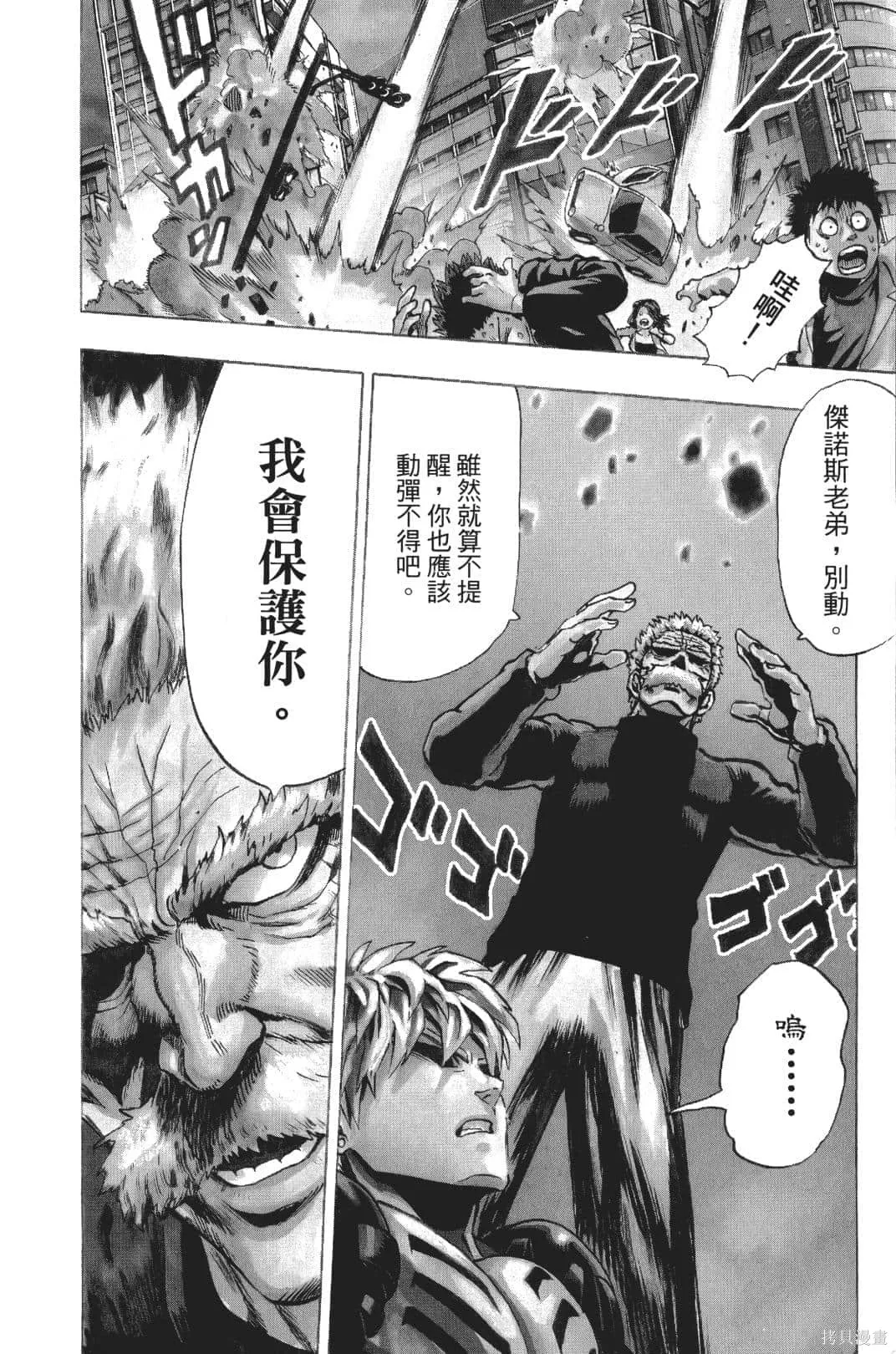 一拳超人,第04卷,第68张