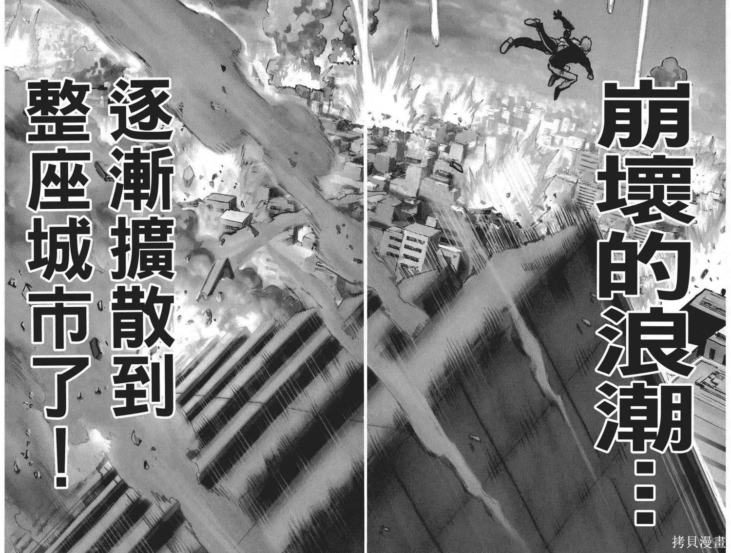 一拳超人,第04卷,第70张