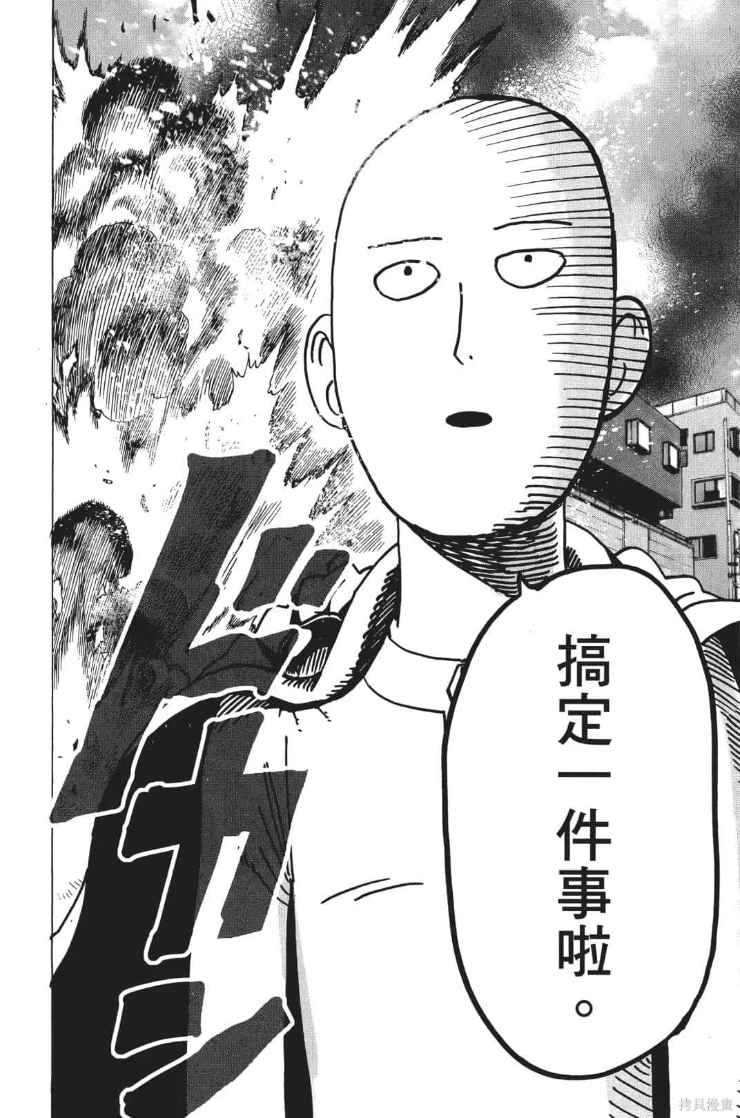 一拳超人,第04卷,第72张